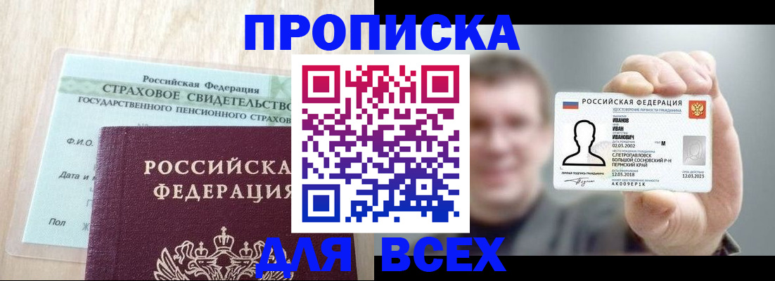 прописка регистрация в Ростовской области