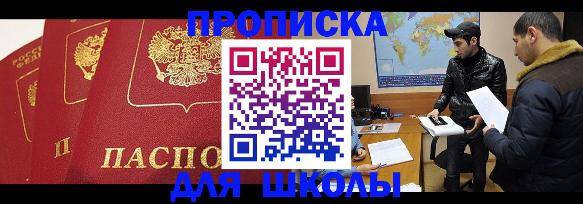 временная регистрация купить в Ростовской области